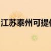 江蘇泰州可提供紅心掛燙機維修服務地址在哪