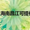 海南昌江可提供紅心掛燙機維修服務地址在哪