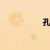 孔雀東南飛 作者是誰