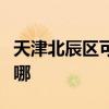 天津北辰區可提供紅心掛燙機維修服務地址在哪
