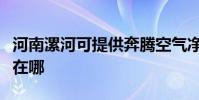 河南漯河可提供奔騰空氣凈化器維修服務地址在哪