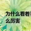 為什么看著喬丹打籃球很輕松 喬丹為什么那么厲害 