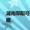 湖南邵陽可提供SKG電吹風維修服務地址在哪