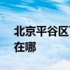 北京平谷區可提供SKG電吹風維修服務地址在哪