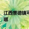 江西景德鎮可提供康佳電吹風維修服務地址在哪
