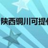陜西銅川可提供美妙足浴盆維修服務地址在哪