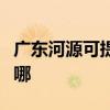廣東河源可提供艾美特除濕機維修服務地址在哪