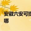 安徽六安可提供愛普生投影機維修服務地址在哪