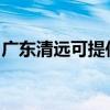 廣東清遠可提供明基投影機維修服務地址在哪