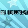 四川阿壩可提供康佳電吹風維修服務地址在哪