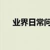 業界日常問答：路由器登錄網址有幾種
