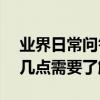 業界日常問答：iOS14beta2更新了什么 這幾點需要了解_秀創科技