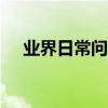 業界日常問答：抖音可以看訪客記錄嗎?