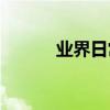 業界日常問答：無法格式化d盤
