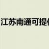 江蘇南通可提供夏普投影機維修服務地址在哪