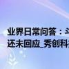 業界日常問答：斗魚直播為什么下架 各大應用商店下架原因還未回應_秀創科技