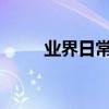業界日常問答：電腦菜單鍵是哪個