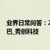 業界日常問答：2020胡潤中國10強電商發布 第一名阿里巴巴_秀創科技
