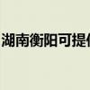 湖南衡陽可提供宏碁投影機維修服務地址在哪