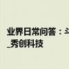 業界日常問答：斗魚APP為什么下架了 公司利潤或許會大減_秀創科技