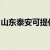 山東泰安可提供宏碁投影機維修服務地址在哪