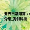 業界日常問答：oppoa92s有nfc功能嗎 手機詳細配置參數介紹_秀創科技