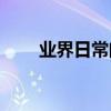 業界日常問答：怎么在方框里面打√