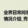 業界日常問答：ios13.4怎么樣 流暢度和耗電情況介紹_秀創科技