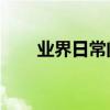 業界日常問答：a9和a9x有什么區別