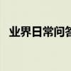 業界日常問答：oppoa7n和a7有什么區別