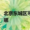 北京東城區可提供夏普投影機維修服務地址在哪