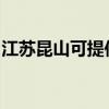 江蘇昆山可提供明基投影機維修服務地址在哪