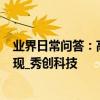 業界日常問答：高通驍龍670和712哪個好 從參數對比來體現_秀創科技
