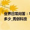 業界日常問答：華為mate30pro的尺寸多大 配置參數了解多少_秀創科技