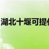 湖北十堰可提供明基投影機維修服務地址在哪