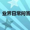 業界日常問答：qq群直播上課能看見學生嗎