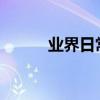 業界日常問答：手機熱點網速慢