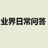 業界日常問答：迅雷敏感資源無法下載怎么辦