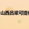 山西呂梁可提供佳能投影機維修服務地址在哪