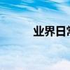 業界日常問答：ps怎么美白牙齒