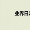 業界日常問答：怎么刪除分隔符