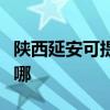 陜西延安可提供卡西歐投影機維修服務地址在哪