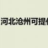 河北滄州可提供理光投影機維修服務地址在哪