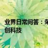 業界日常問答：榮耀20s怎么截屏 兩種常用方法需要了解_秀創科技