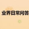 業界日常問答：iqoo的monster是什么意思