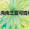 海南三亞可提供理光投影機維修服務地址在哪