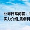 業界日常問答：iPhone12發布時間曝光 帶來四款新機性能實力介紹_秀創科技