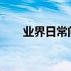 業界日常問答：賣家旺旺號在哪里看