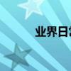 業界日常問答：什么是xml文檔