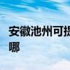 安徽池州可提供富可視投影機維修服務地址在哪